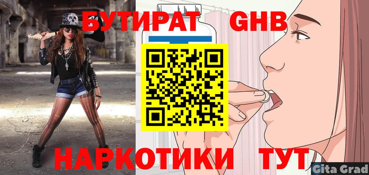 БУТИРАТ GHB Снежинск