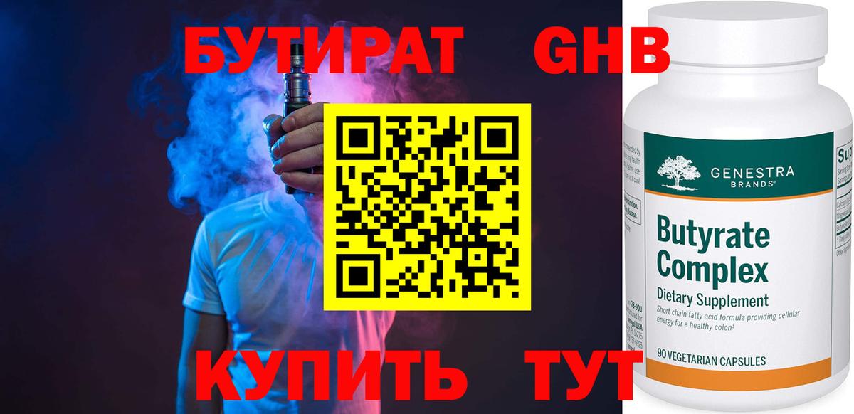 БУТИРАТ бутандиол  Вход с VPN  БУТИРАТ  Снежинск 