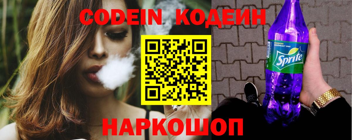 Codein Purple Drank  Кодеиновый сироп Lean Purple Drank  Снежинск  Вход с VPN 
