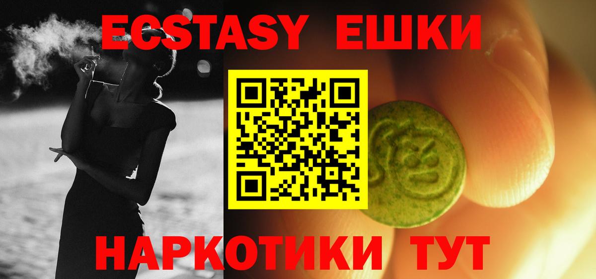 Экстази 300 mg  Ecstasy  Экстази 250 мг  Снежинск  Вход с VPN 