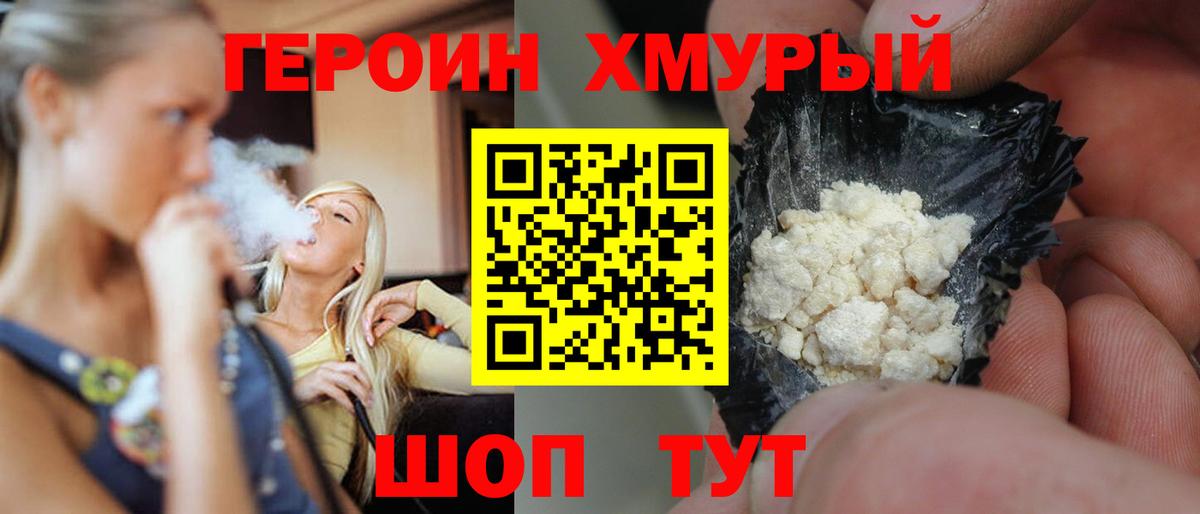 Героин белый  Вход с VPN  Снежинск 