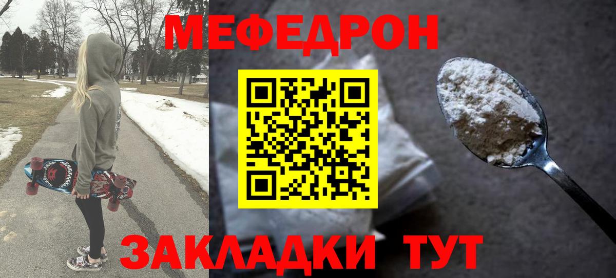 Меф мяу мяу Снежинск